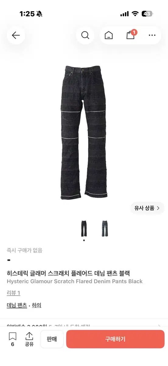 HYSTERIC GLAMOUR(ヒステリックグラマー) スクラッチ フレアデニム