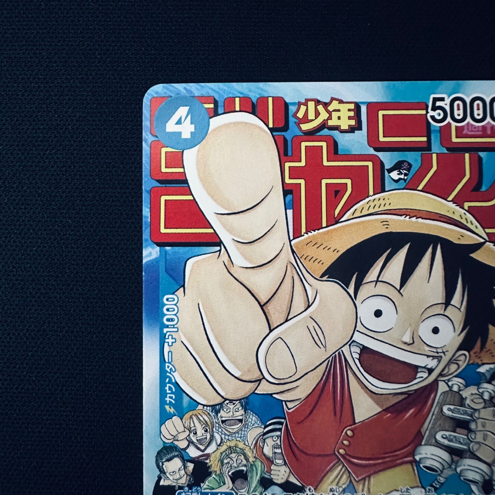 モンキー・D・ルフィ「P」(青)[P-033]《週刊少年ジャンプ2023年6・7