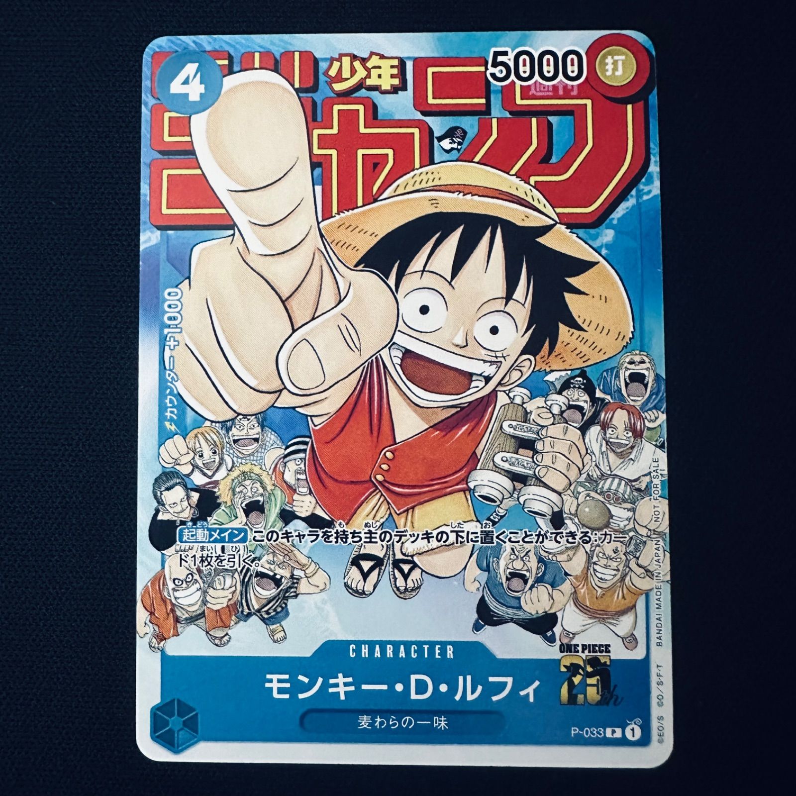 モンキー・D・ルフィ「P」(青)[P-033]《週刊少年ジャンプ2023年6・7