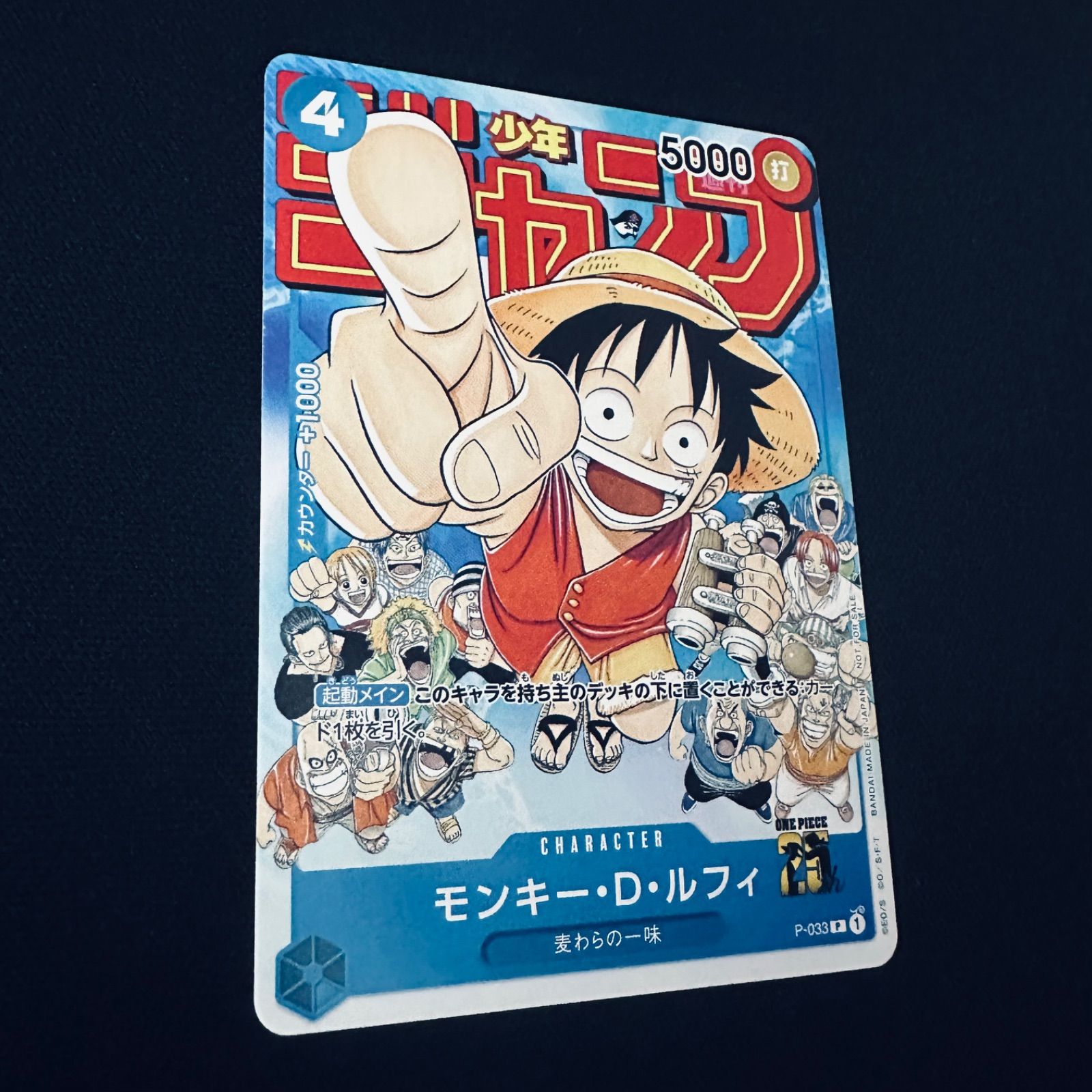 モンキー・D・ルフィ「P」(青)[P-033]《週刊少年ジャンプ2023年6・7