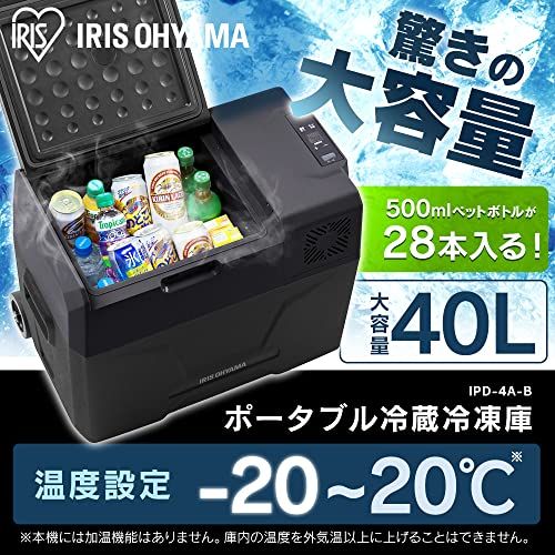 ☆新品☆【持ち運べる冷蔵庫】 アイリスオーヤマ 車載冷蔵庫 ポータブル冷蔵庫 クーラーボックス 40L キャスター付き ブラック 急速冷凍 -20~20℃ IPD-4A-B