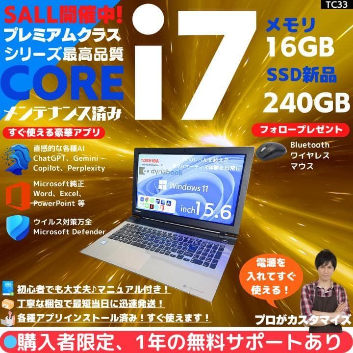 【i7 HQ×16GB×新品SSD✨】東芝／豪華アプリ／すぐ使える✨TC33