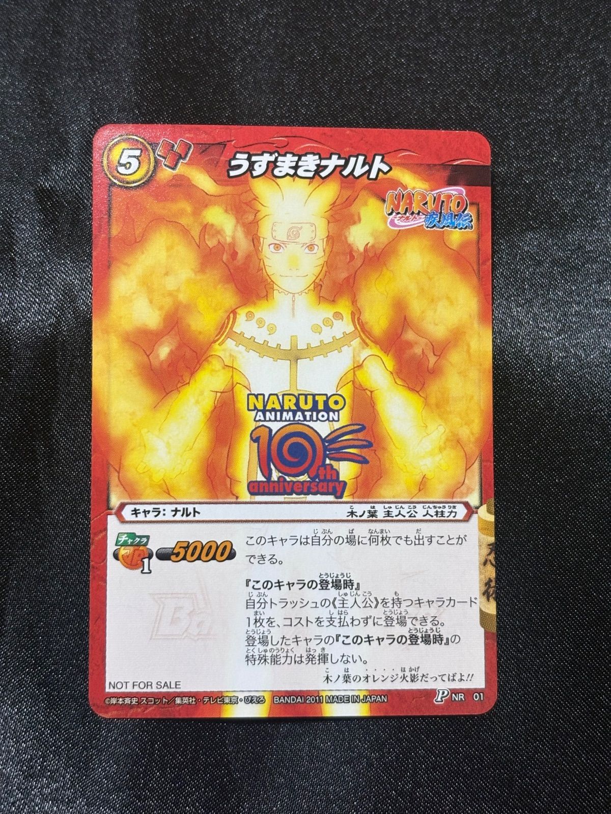 ミラバト ナルト うずまきナルト プロモ⑩ NARUTO アニメ10周年記念 うずまきナルト プロモカード ミラバト