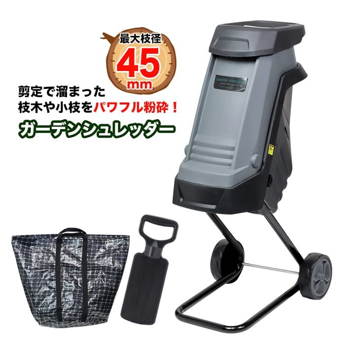 ガーデンシュレッダー CGS-18 枝をらくらく粉砕 タイヤ付き 収納バック
