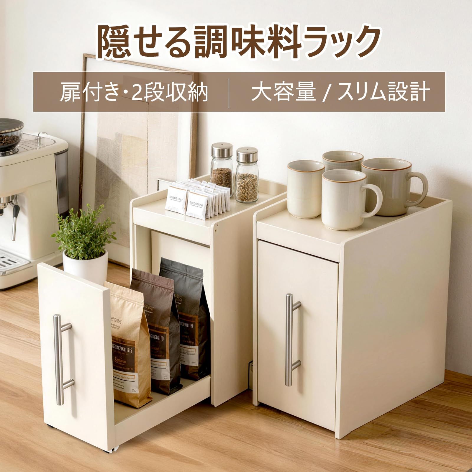 【新品未使用品】引き出し式調味料ラック 大容量 収納 ZOVIRA] 隠せる調味料ラック 扉付き 引き出し式 大容量 スリム コンロ