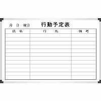 新品 サンケーキコム ee ホワイトボード 行動予定表 壁掛 900×600mm EWA-90YB