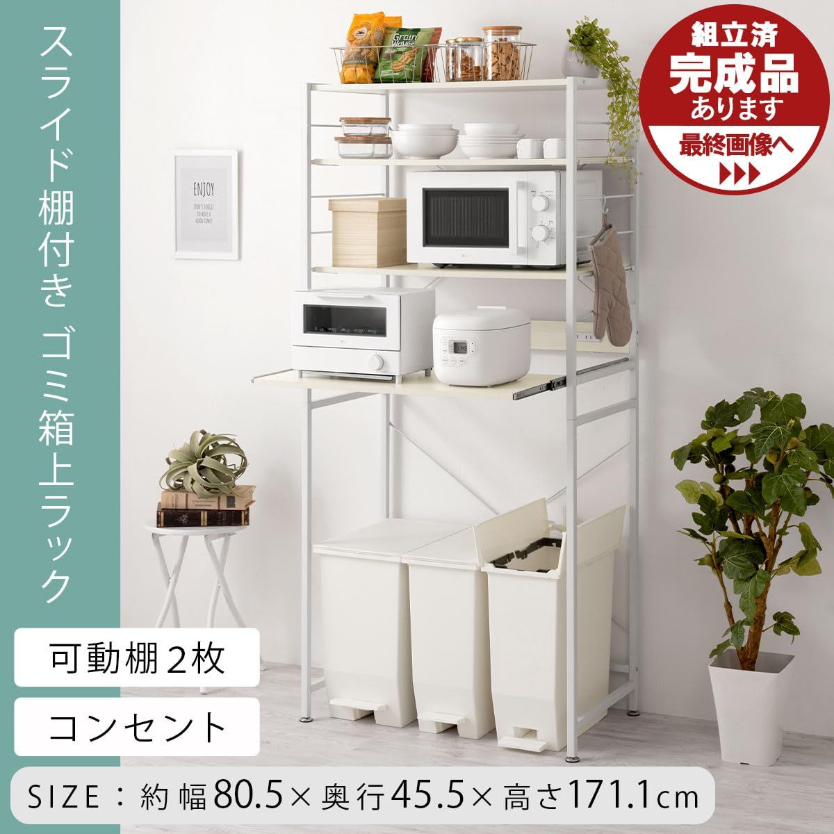 ぼん家具 キッチンラック ゴミ箱上 幅80.5×奥行45.5×高さ171.1cm 