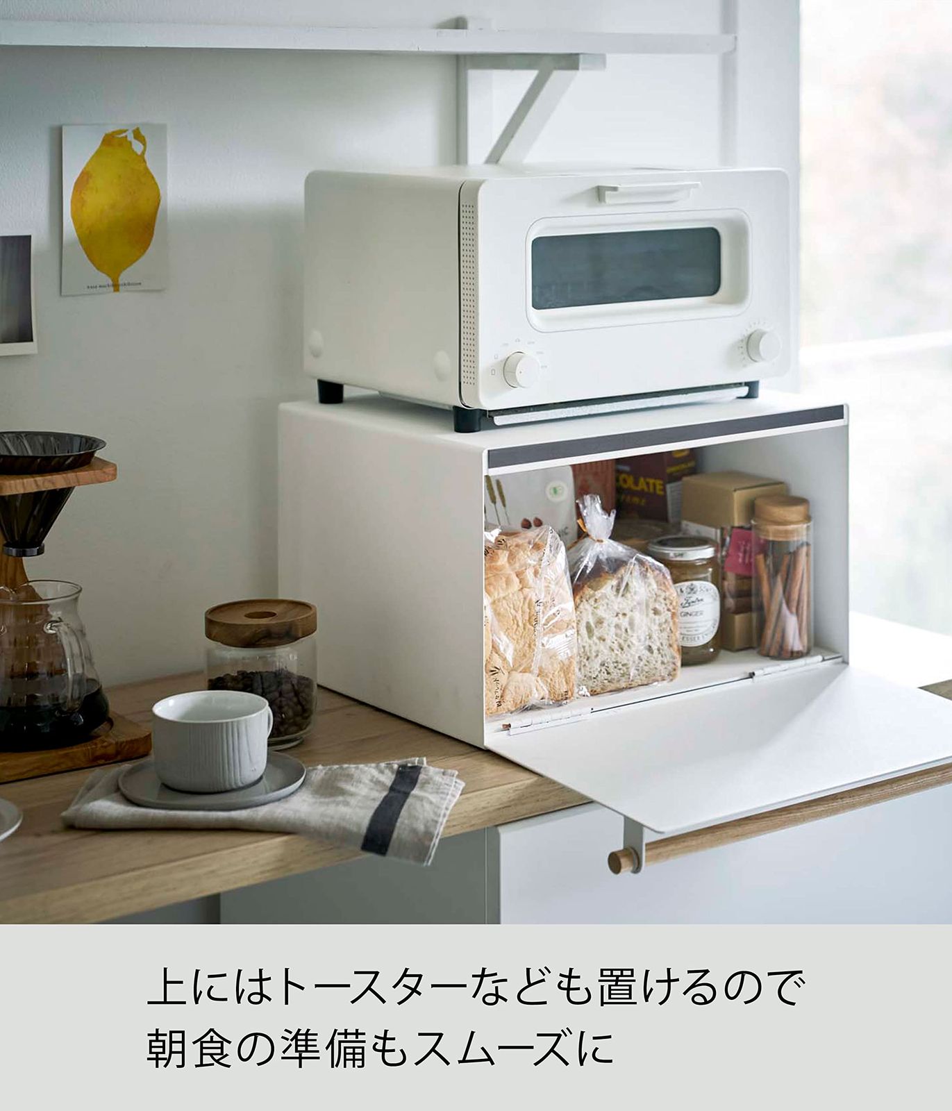 山崎実業(Yamazaki) 【 完成品 】 ブレッドケース ホワイト 約W43XD36