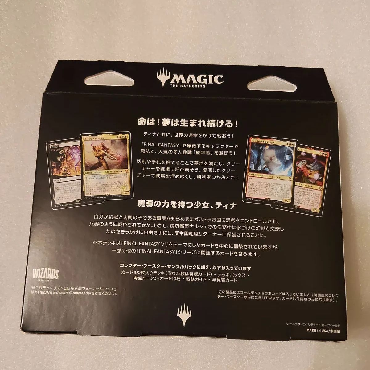 日本語】新品未開封 FINAL FANTASY 統率者デッキ ティナ トランス