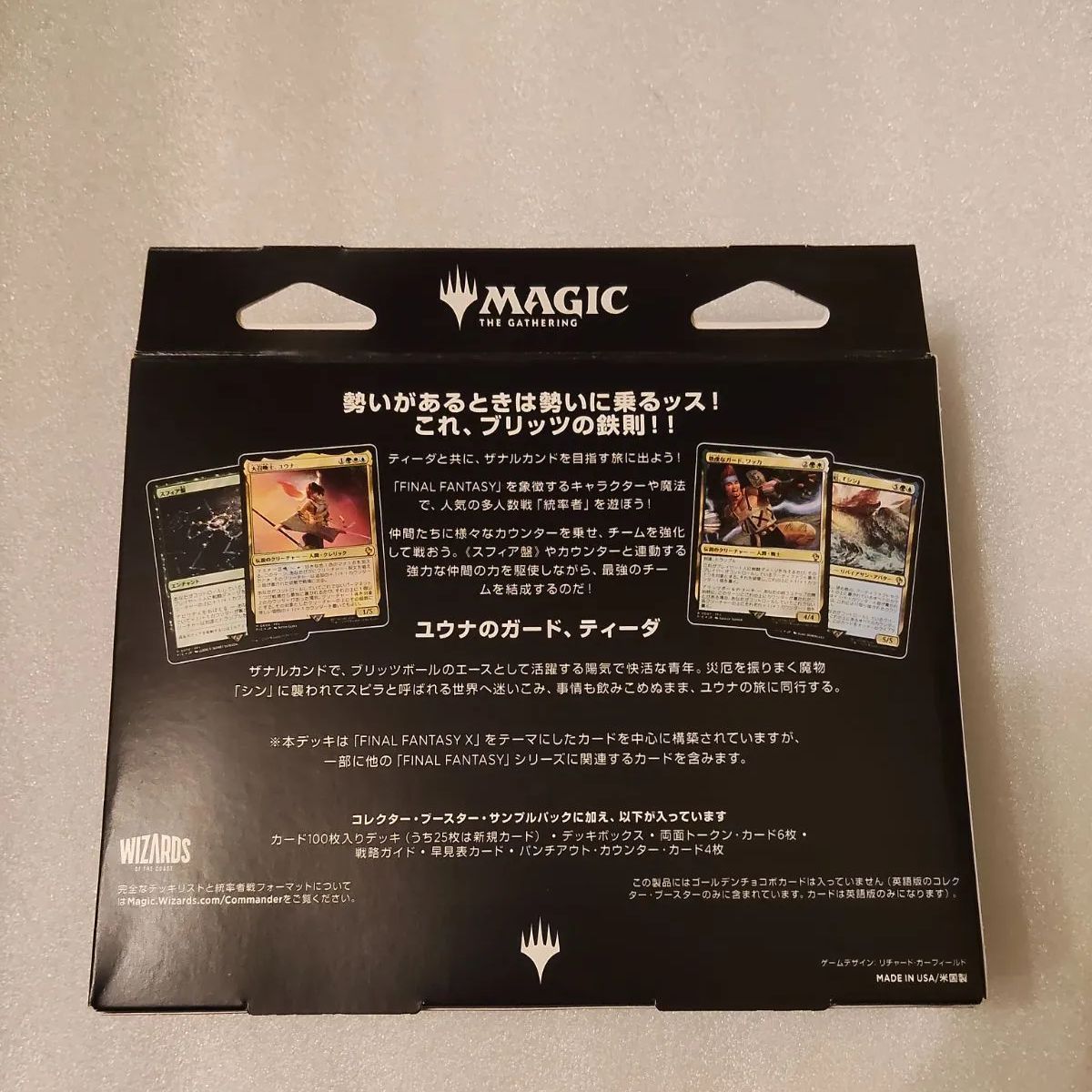 日本語】新品未開封 FINAL FANTASY 統率者デッキ ディーダ カウンター