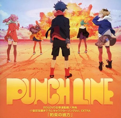 【中古】アニメ系CD パンチライン Blu-ray＆DVD 全巻連動購入特典キャラクターソングVol.EXTRA 「約束の彼方」
