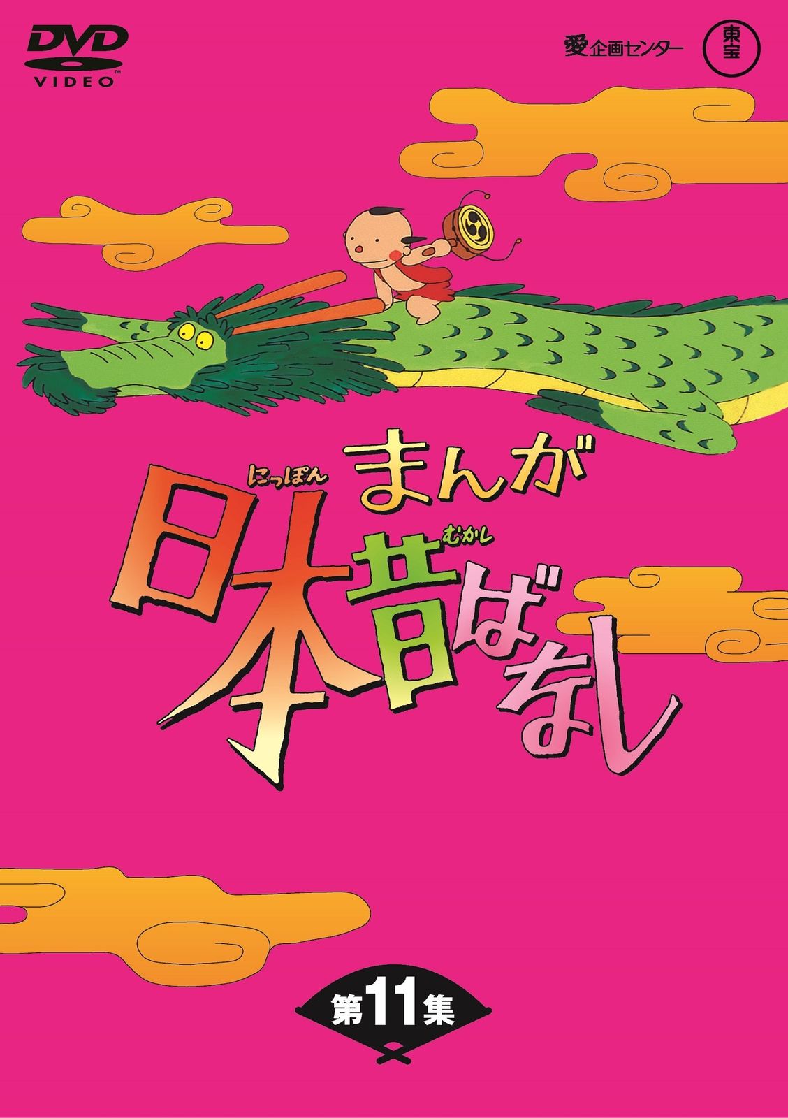 まんが日本昔ばなし BOX第11集5枚組 [DVD]