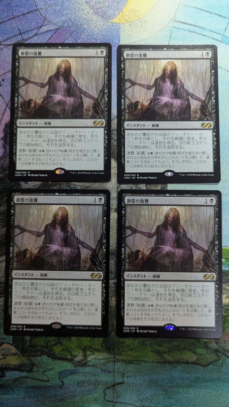 MTG 御霊の復讐 日本語4枚 まとめ売り - メルカリ