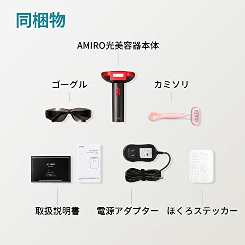 AMIRO 光美容器 脱毛器 最高峰パワー6J/cm? 男性剛毛・ヒゲ対応 640nm