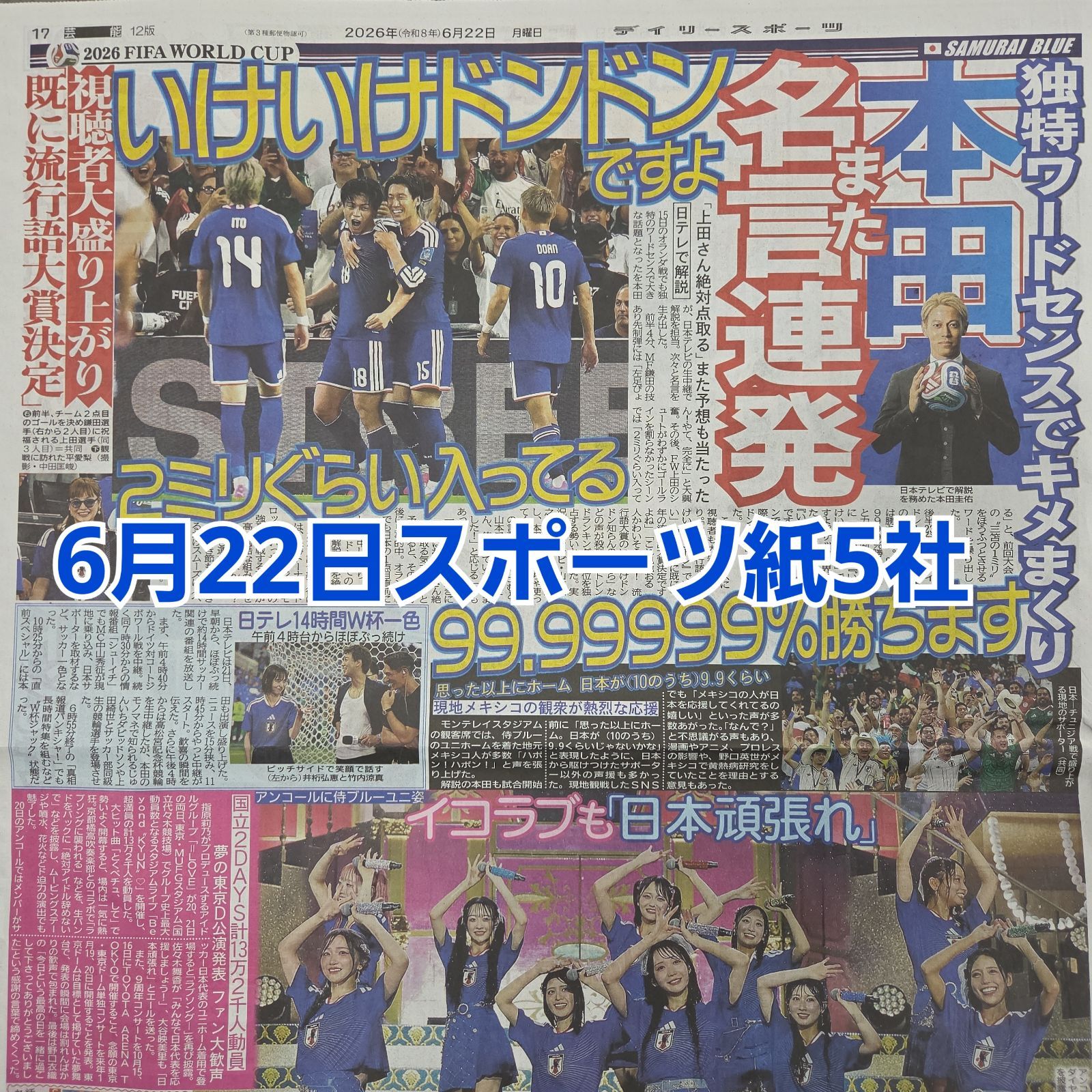 匿名配送！送料込み！ 6月22日 朝刊 スポーツ紙全5社 - メルカリ
