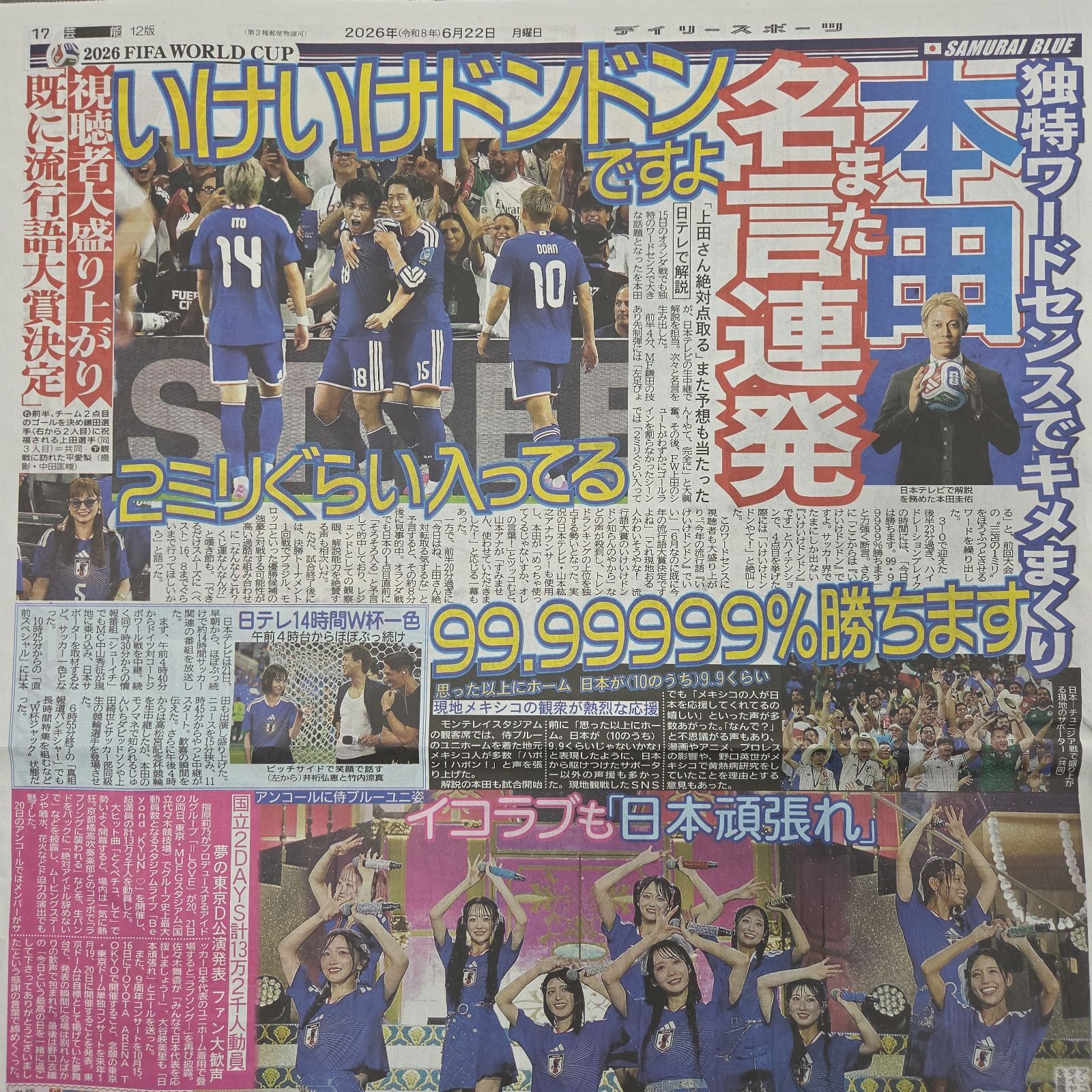 匿名配送！送料込み！ 6月22日 朝刊 スポーツ紙全5社 - メルカリ
