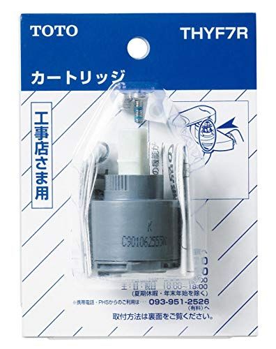 TOTO シングルバルブ部 (上げ吐水用) 品番:THYF7R