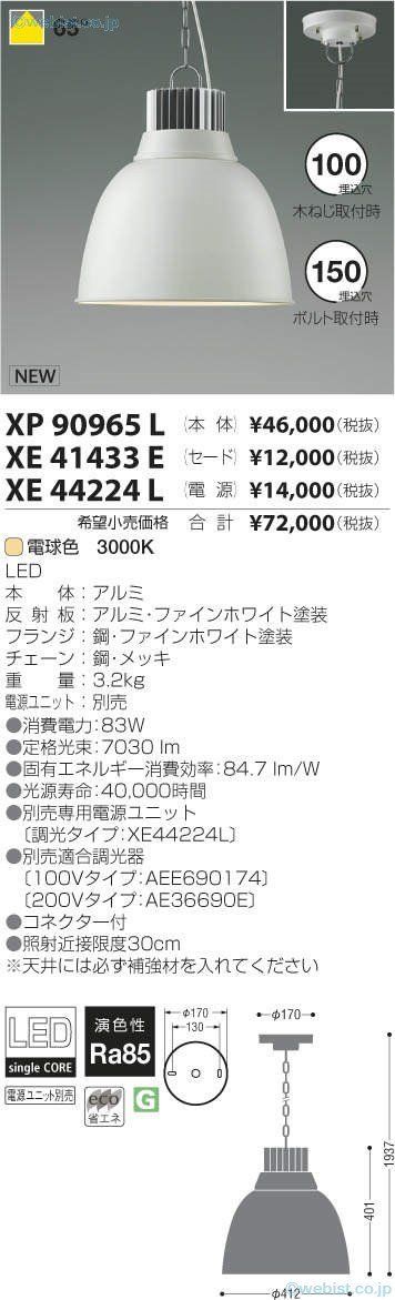 新品 コイズミ照明 セ-ド XE41433E