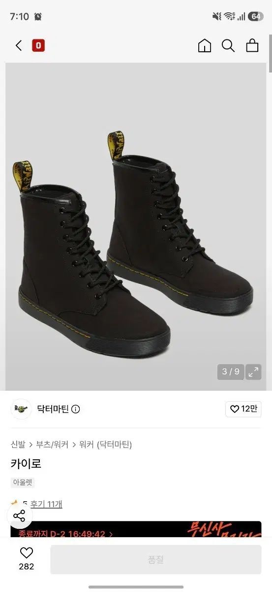 DR. MARTENS カイロ ブラック ウォーカーブーツ 270
