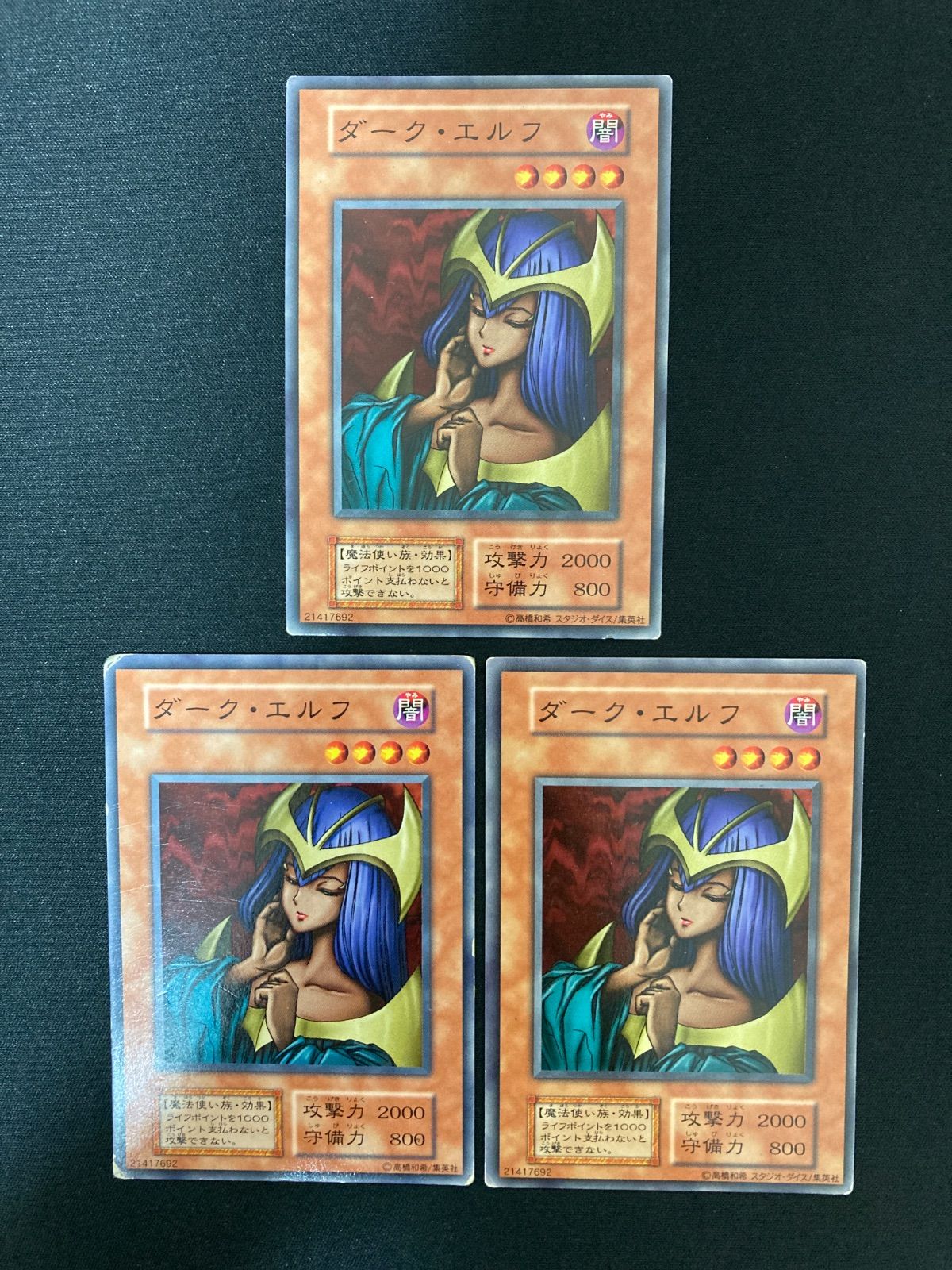 遊戯王OCG ダーク・エルフ ノーマル 3枚 初期 Vol.7 - メルカリ