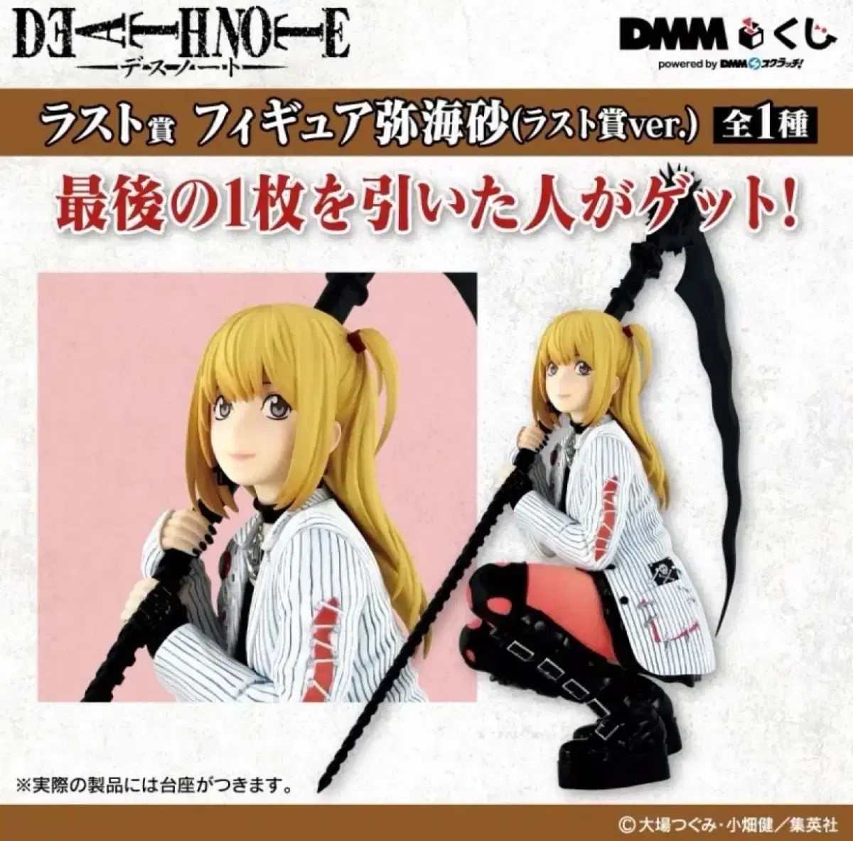 DEATH NOTE デスノート DMMくじ 1番くじ 23点セット A賞 ミサ