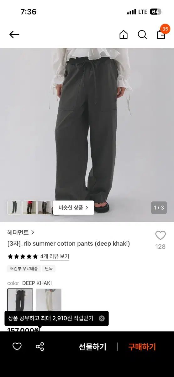 HETHERMENT リップコットン パンツ ディープ カーキ