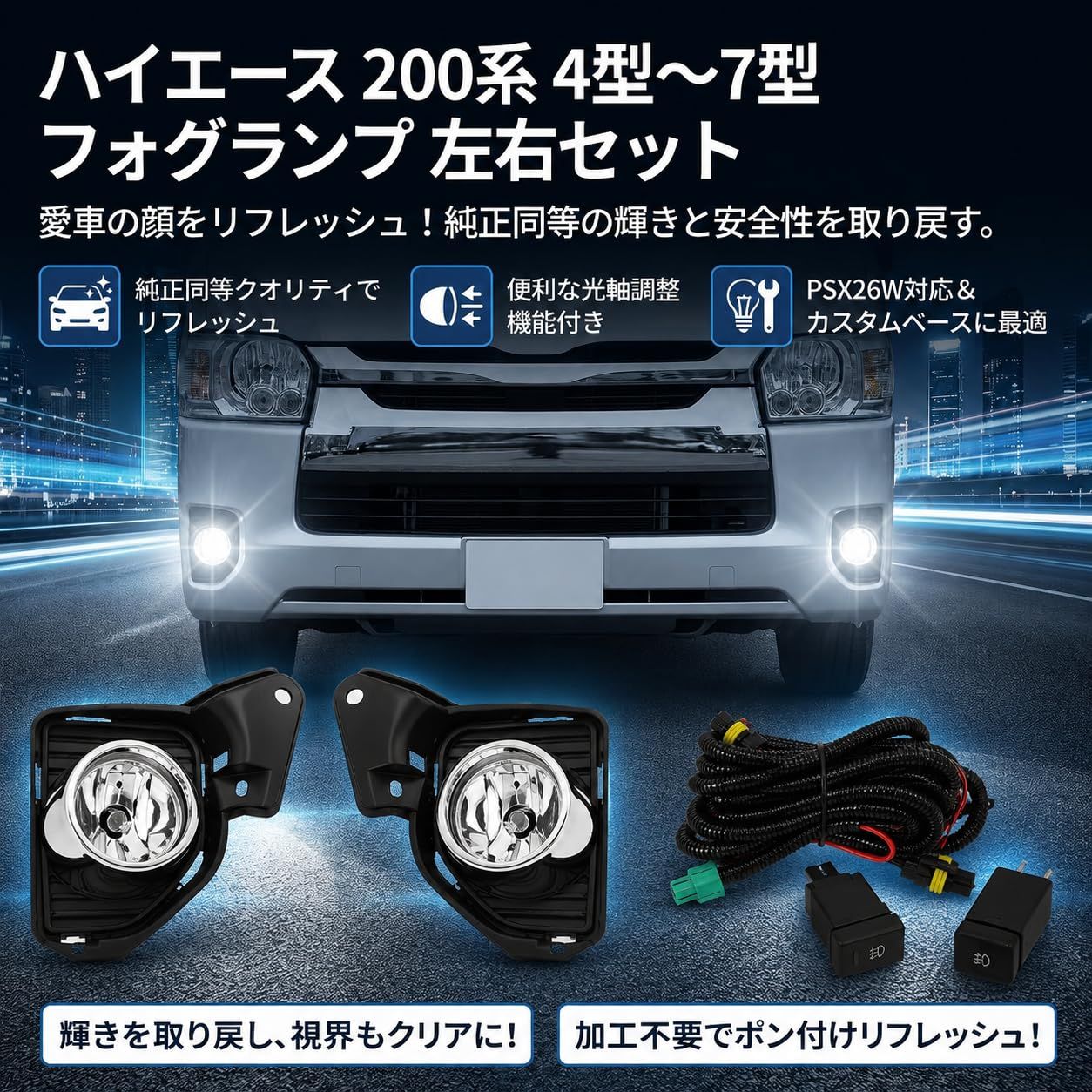 ハイエース 200系 フォグランプ 左右セット 4型 5型 6型 7型 レジアス