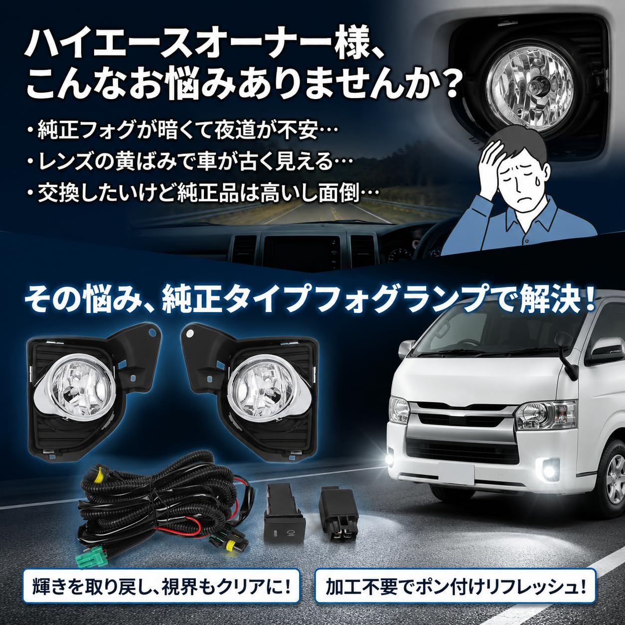ハイエース 200系 フォグランプ 左右セット 4型 5型 6型 7型 レジアス