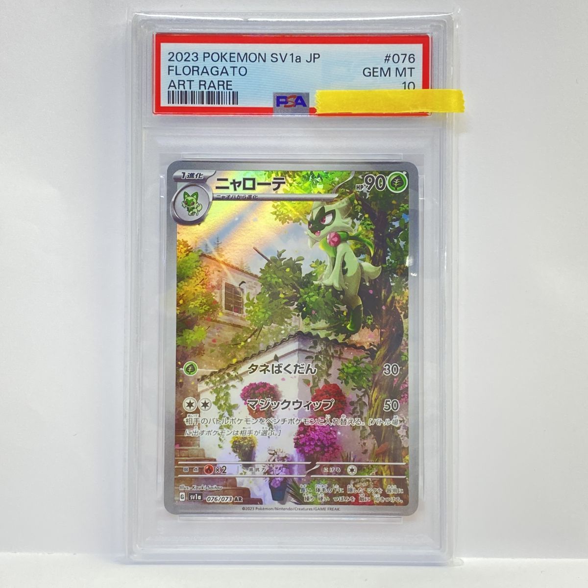 ニャローテ PSA10 AR アートレア sv1a 076/073 PSA10】ポケモンカード ニャローテ SV1a 076/073 AR 鑑定品 - メルカリ