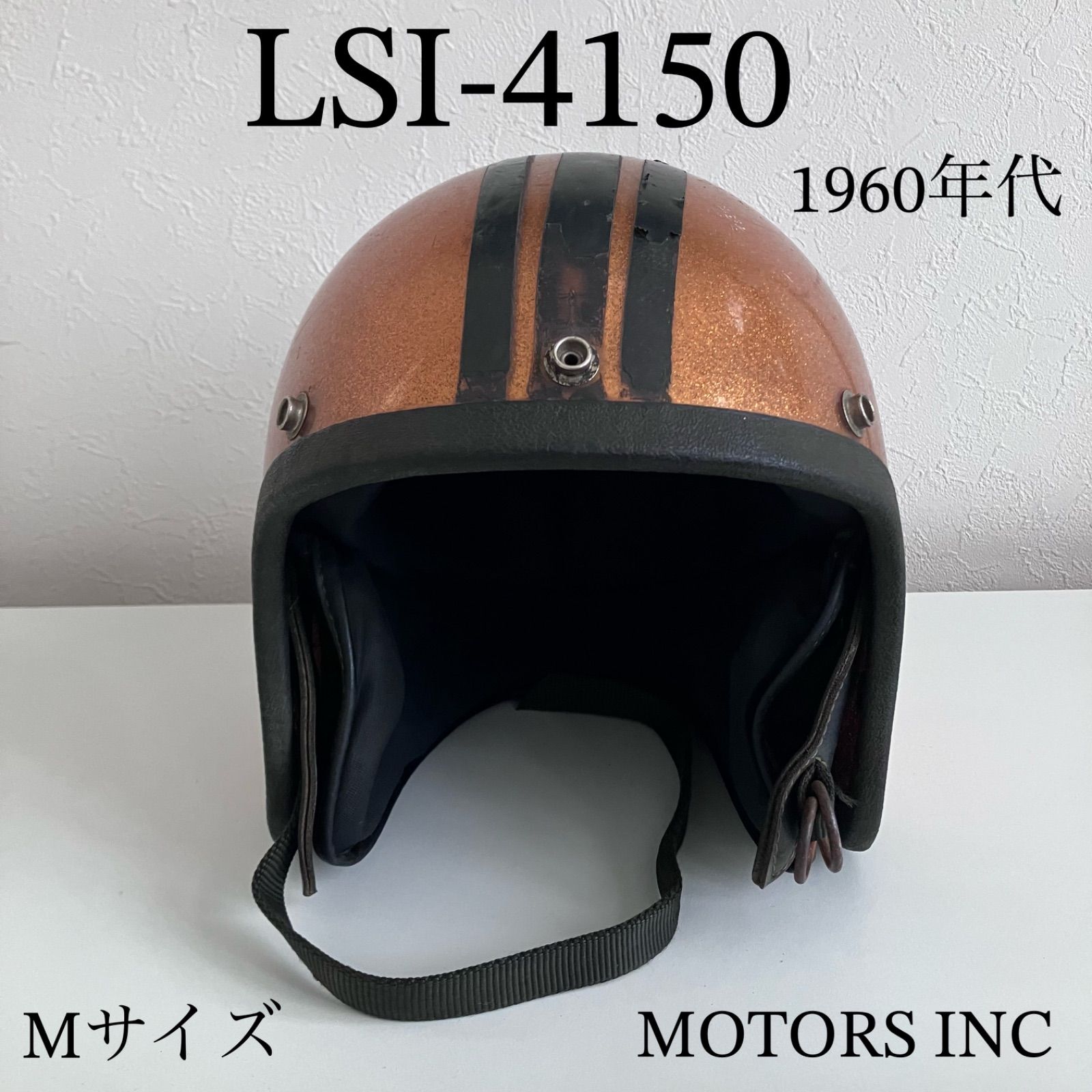 1960年代 LSI-4150☆ビンテージヘルメット ハーレー 金色 ラメ の LSI