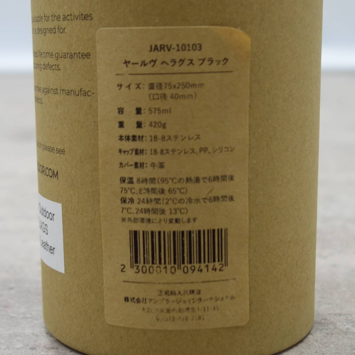未使用 ヤールヴ JARV ヘラグス ステンレス 真空断熱ボトル 水筒
