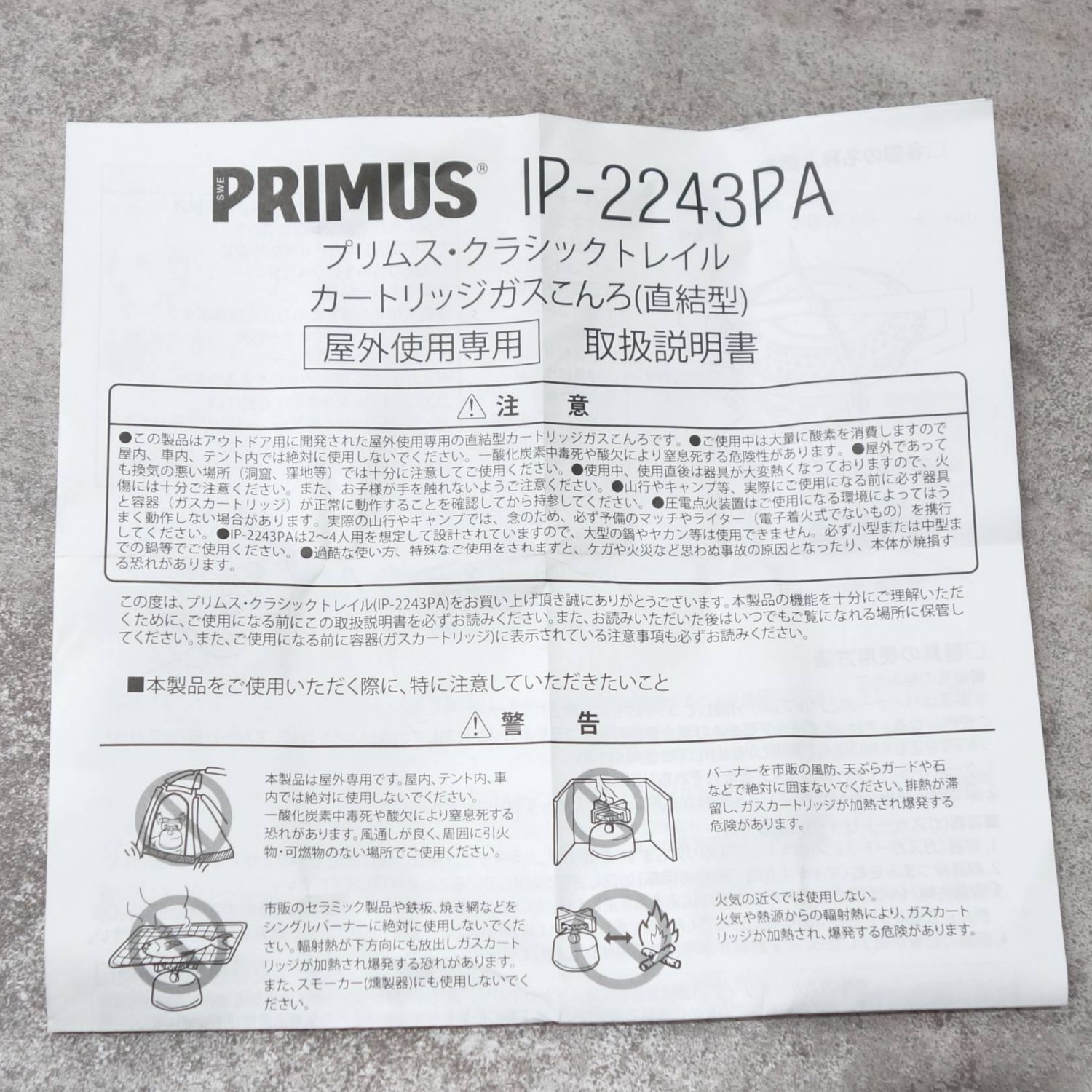 未使用 プリムス PRIMUS 130周年 限定モデル クラシック トレイル カ