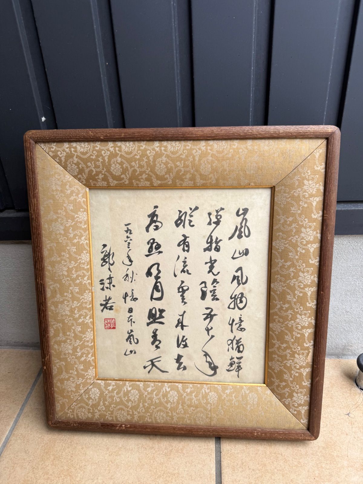 中国巨匠 郭沫若 筆 書法「嵐山風物憶猶鮮」1963年作 額装 日中友好史料