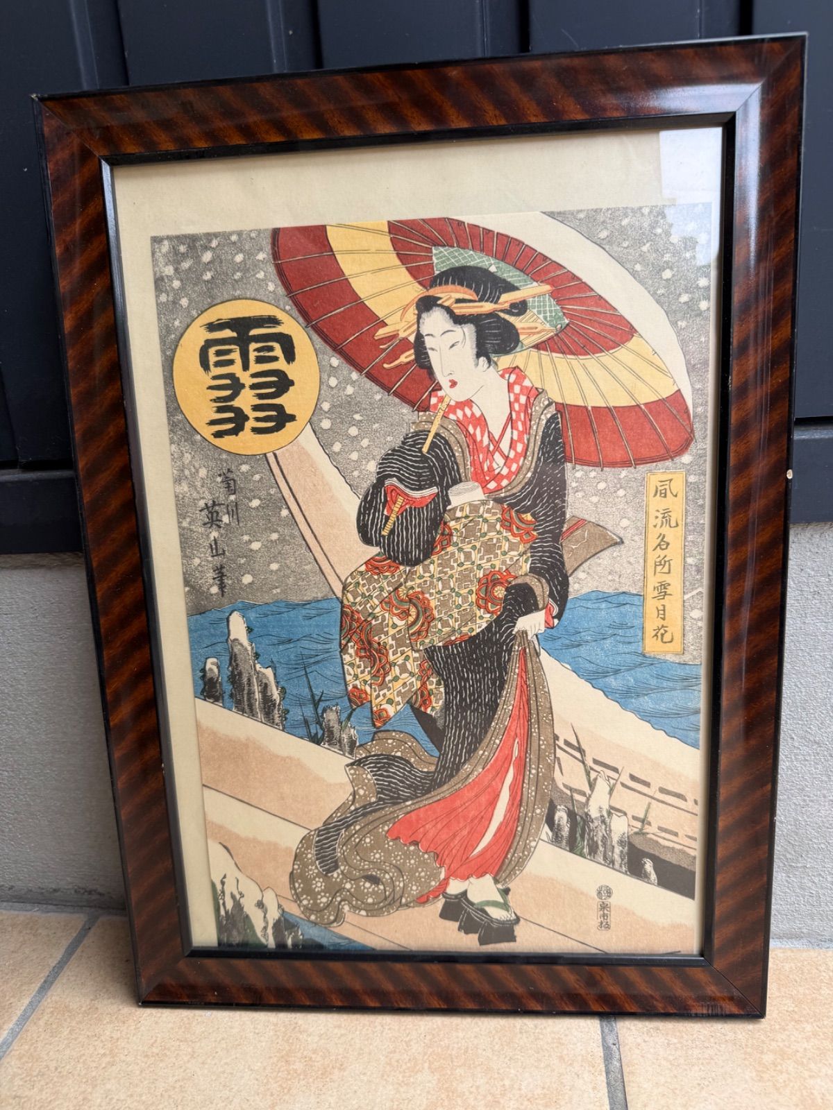 菊川英山『風流名所雪月花 雪』額装 美人画 壁掛けアート
