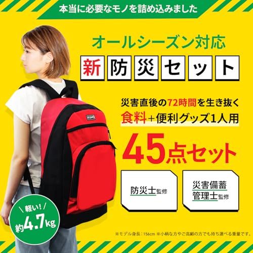 防災のミカタ 防災グッズ セット リュック 1人用 45点 赤 非常用リュック 【日本防災ブランド】 大容量リュック 非常用 簡易 トイレ 保存食 保存水送料無料 c166d452 防災のミカタ 防災グッズ セット リュック 1人用 45点 赤 非常用リュック 【日本防災ブランド】 大容量リュック 非常用 簡易 トイレ 保存食 保存水送料無料 c166d452