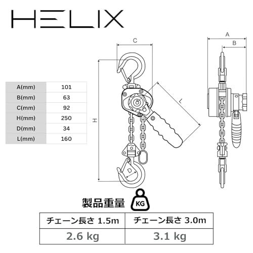 HELIX レバーホイスト 0.5t レバー式ブロック 500kg 1.5m チェーン 軽量化 小型化 高品質 チェーンブロック 0.5トン 荷締機 HDLH-05送料無料 25acd39b