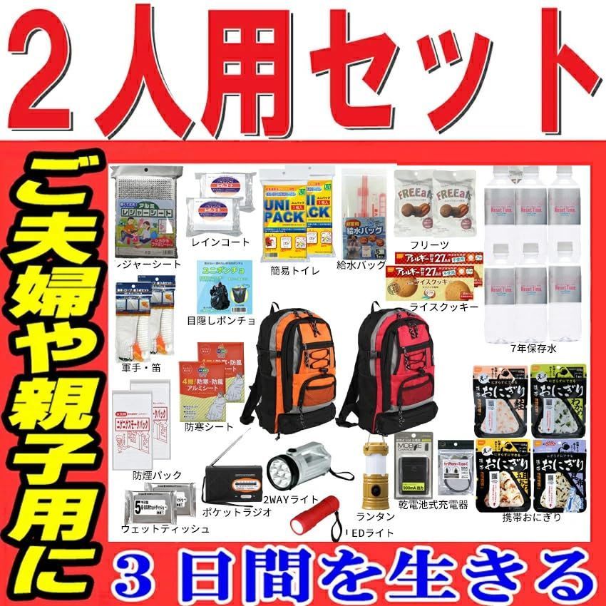 防災セット 2人用 女性にも 防災リュック 防災グッズ セット 非常用持ち出し袋 地震対策 防災RN送料無料 10688293