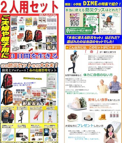 防災セット 2人用 女性にも 防災リュック 防災グッズ セット 非常用持ち出し袋 地震対策 防災RN送料無料 10688293