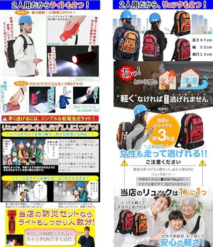 防災セット 2人用 女性にも 防災リュック 防災グッズ セット 非常用持ち出し袋 地震対策 防災RN送料無料 10688293