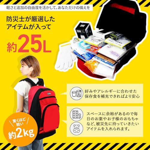 防災グッズ セット リュック 1人用 非常用リュック 緊急避難 【日本防災ブランド】 軽量 私物追加 大容量リュック 非常用 簡易 トイレ グッズ追加可能送料無料 25240ee8