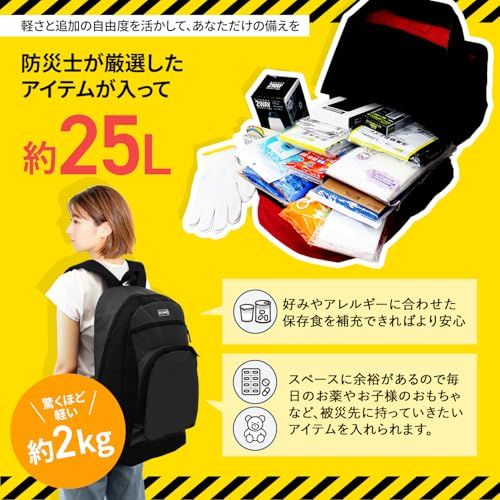 防災グッズ セット リュック 1人用 非常用リュック 緊急避難 【日本防災ブランド】 軽量 私物追加 大容量リュック 非常用 簡易 トイレ グッズ追加可能送料無料 df5d3dd0