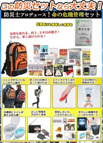 防災セット 1人用 スタンダード 女性にも 防災リュック 防災グッズ セット 非常用持ち出し袋 地震対策送料無料 dca604e7 防災セット 1人用 スタンダード 女性にも 防災リュック 防災グッズ セット 非常用持ち出し袋 地震対策送料無料 dca604e7