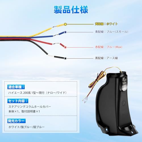 GIMUYA トヨタ ハイエース 200系 ステアリングコラムホールカバー 1/2/3/4/5/6/7/8型 専用設計 LEDフットライト付き ホールカバー 足元 カバー シャフトカバー 標準 ワイド ABS素材 耐磨 耐熱 便利 カスタムパ 2dcf0d57