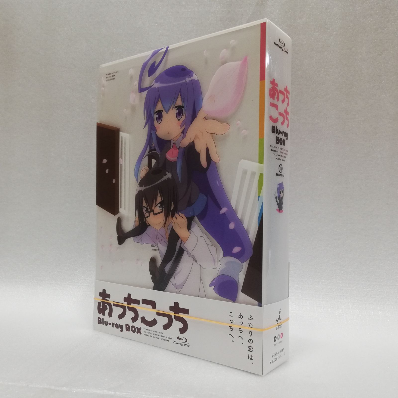 あっちこっち Blu-ray BOX [自 C-18