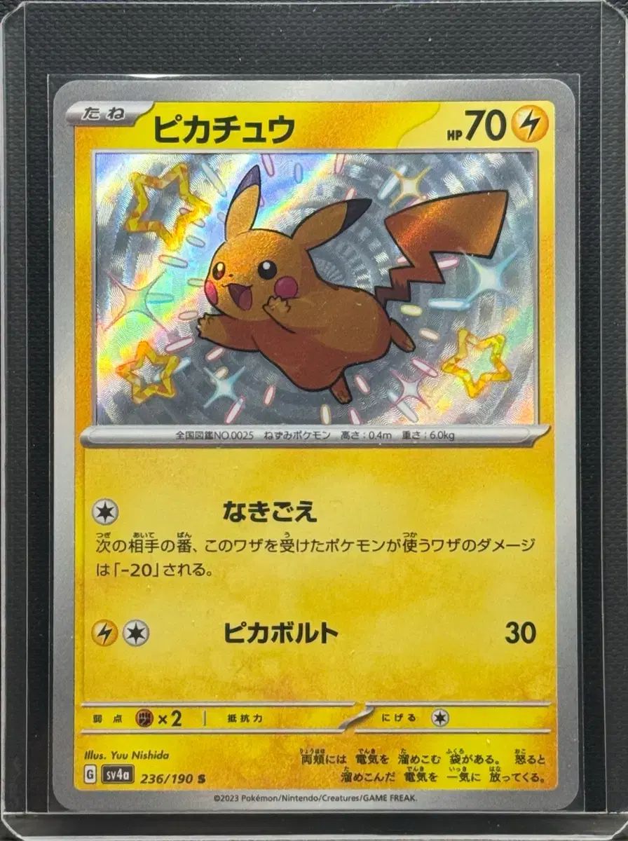 ポケモンカード ピカチュウ イロチ 236/190 S
