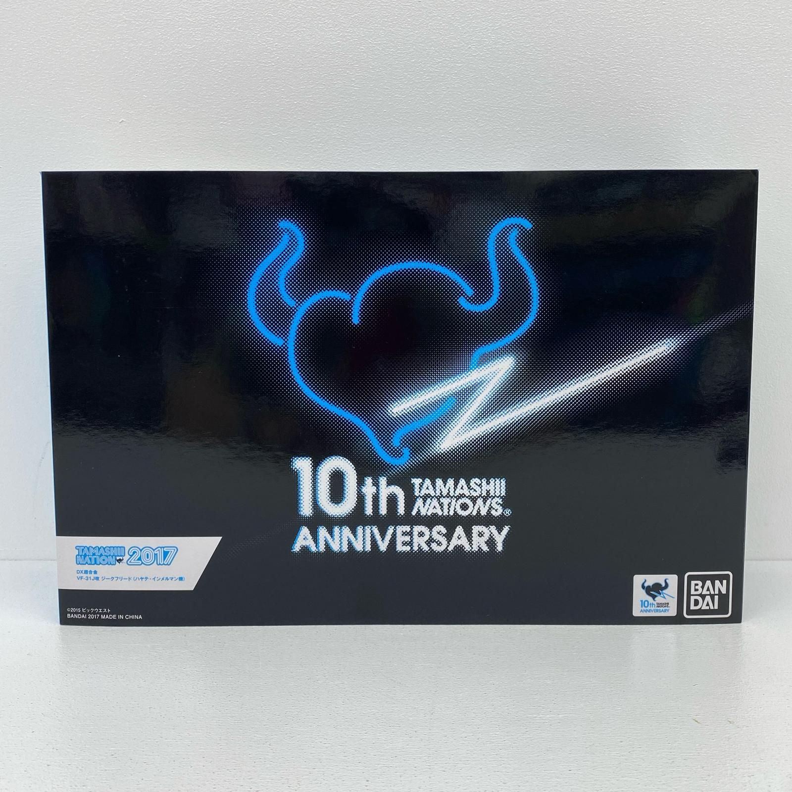 【加古川店】 中古 DX超合金VF-31J改ジークフリード(ハヤテ・インメルマン機)「マクロスΔ」魂ネイション2017開催記念商品