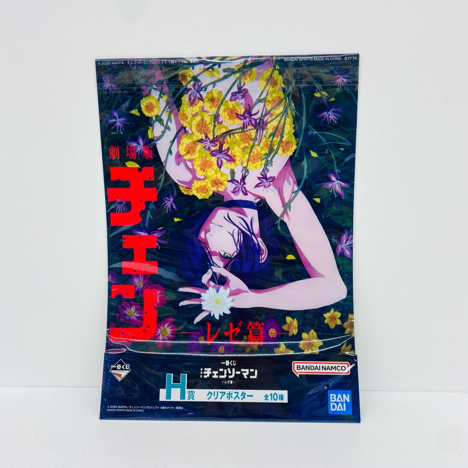 加古川店】 中古 A2クリアポスター レゼ(タイトルロゴ) 一番くじ