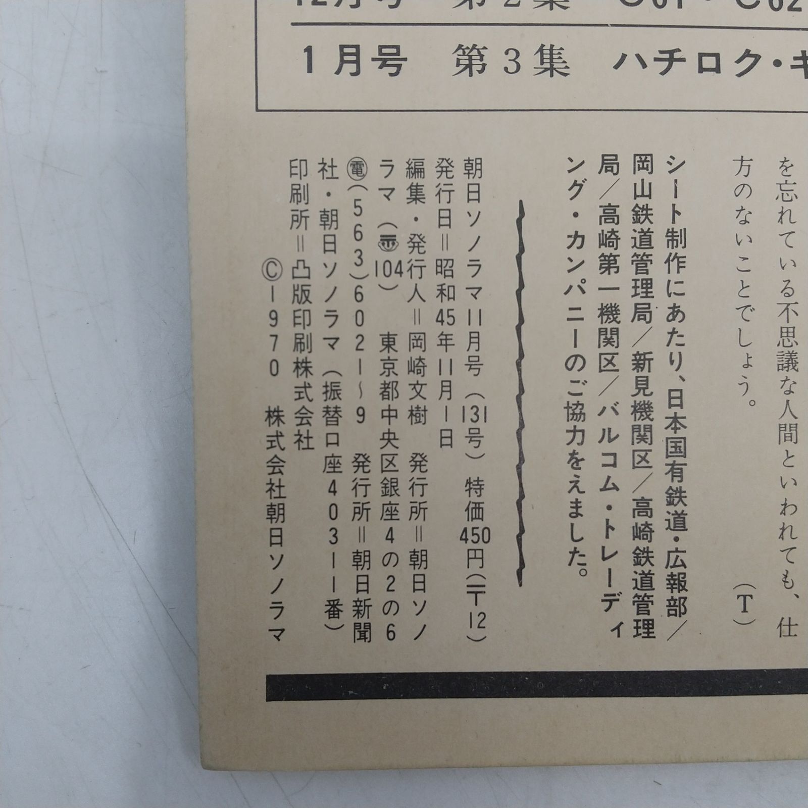 まとめ売り】朝日ソノラマ 17冊まとめ売り ソノシート付き 1970年代