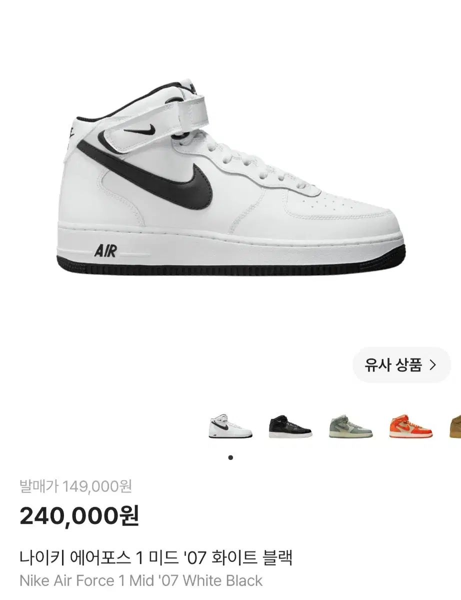(ほぼ新品) NIKE ナイキ エアフォース 1 ミッド '07 白 ブラック 280