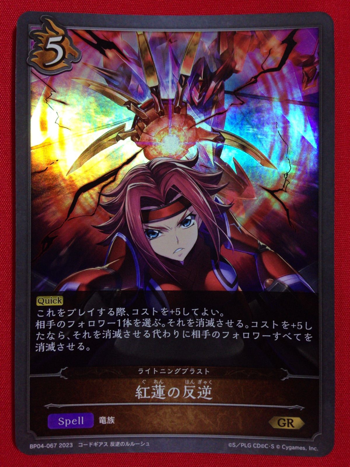 紅蓮の反逆 GR シャドウバース エボルヴ コードギアス 反逆の
